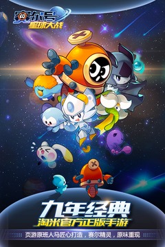 賽爾號星球大戰(zhàn)截圖