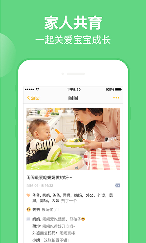 亲宝宝v6.16.5截图5