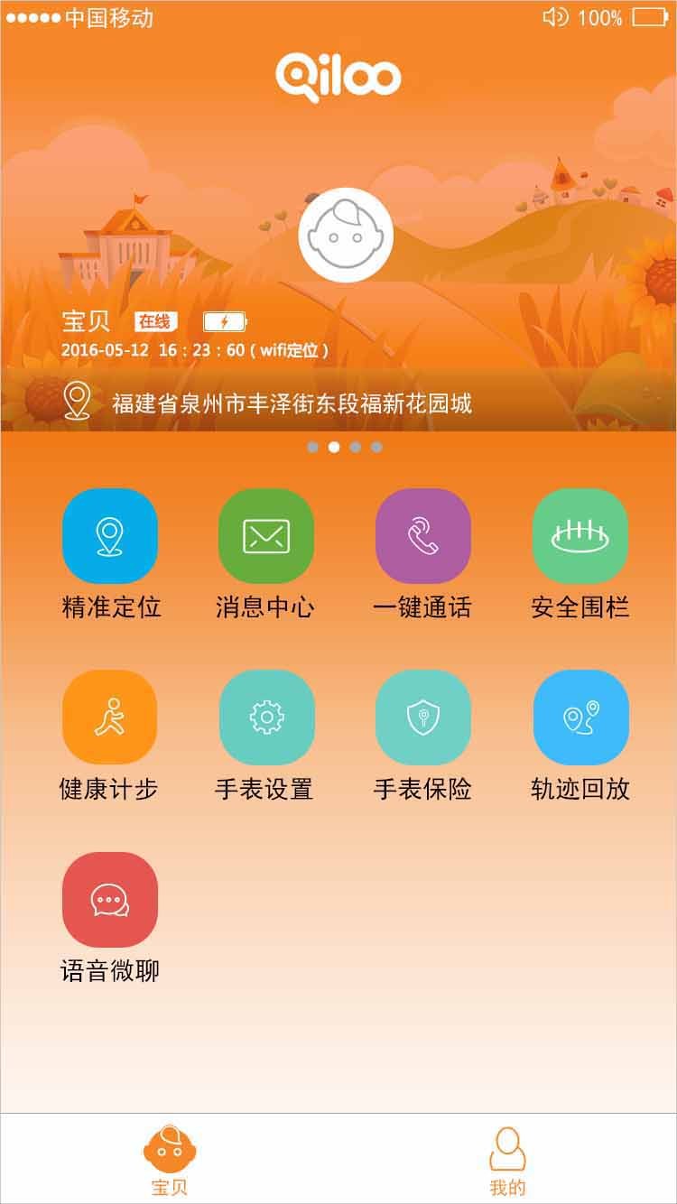 奇鹭智能v2.5.4截图1