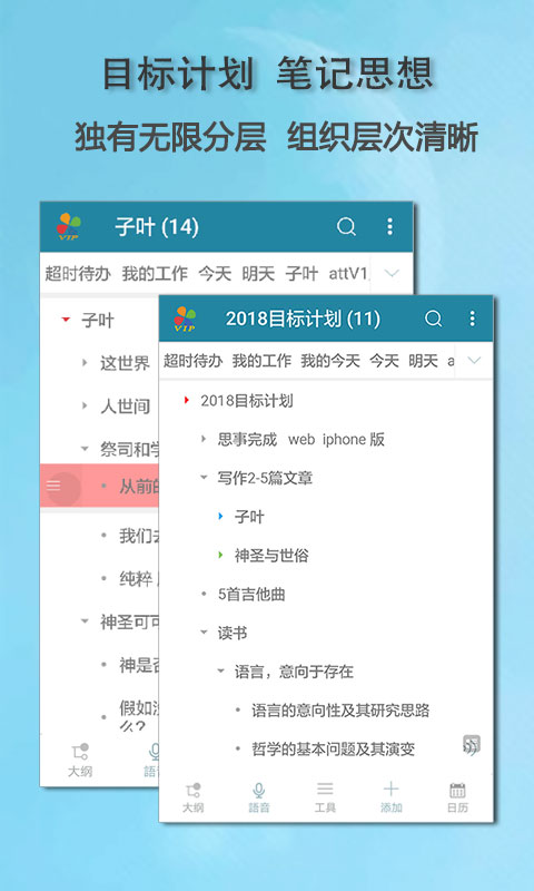 思事日程筆記截圖預(yù)覽