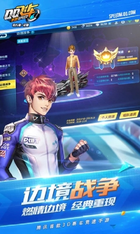 QQ飛車截圖預(yù)覽