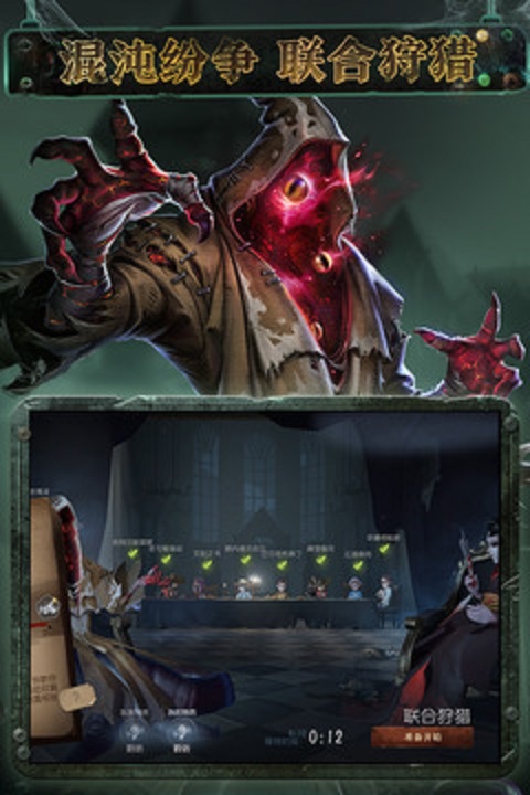 第五人格截圖預覽