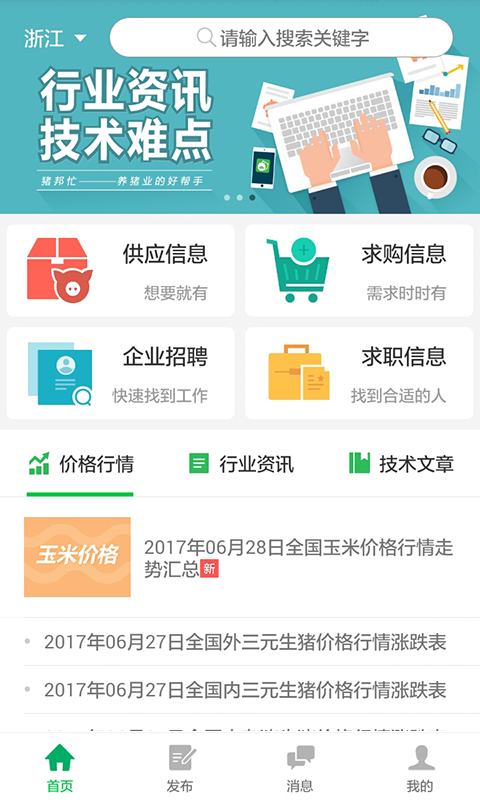 猪邦忙v2.7.1截图1