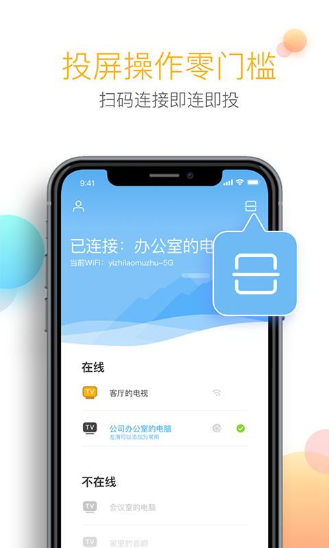 乐播投屏v3.1.18截图4