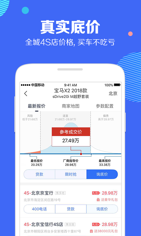 汽车报价大全v9.2截图3