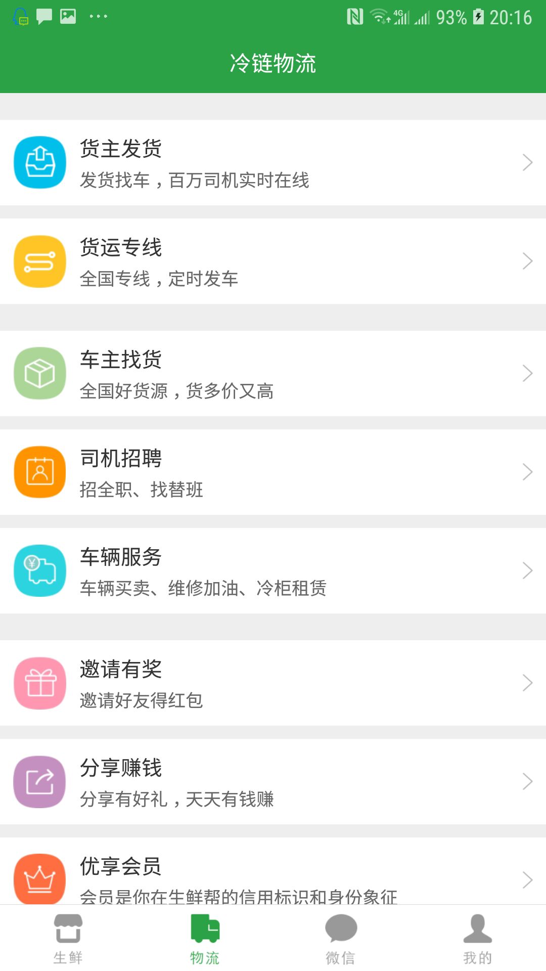 生鲜帮v2.0.3截图2