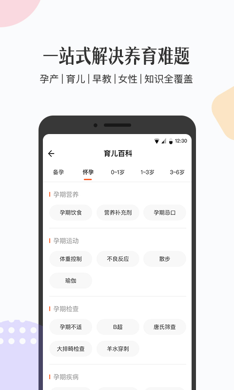 丁香妈妈v2.2.1截图2