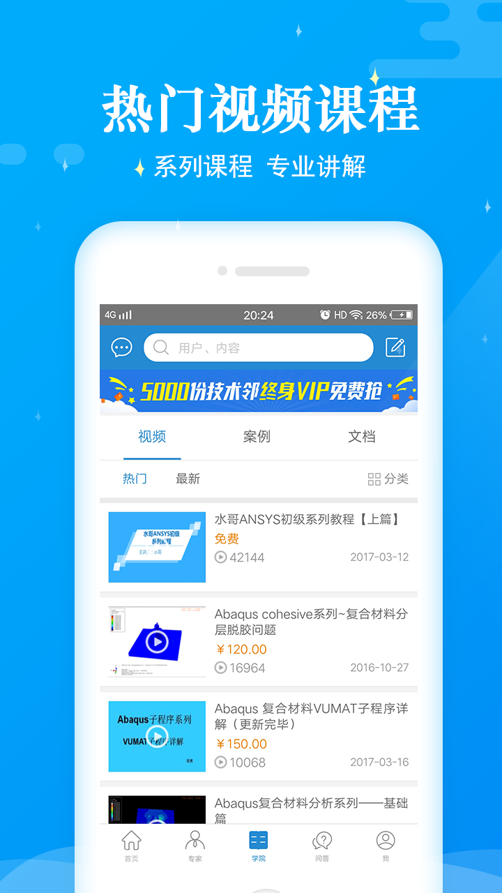 技术邻v5.0.3截图5