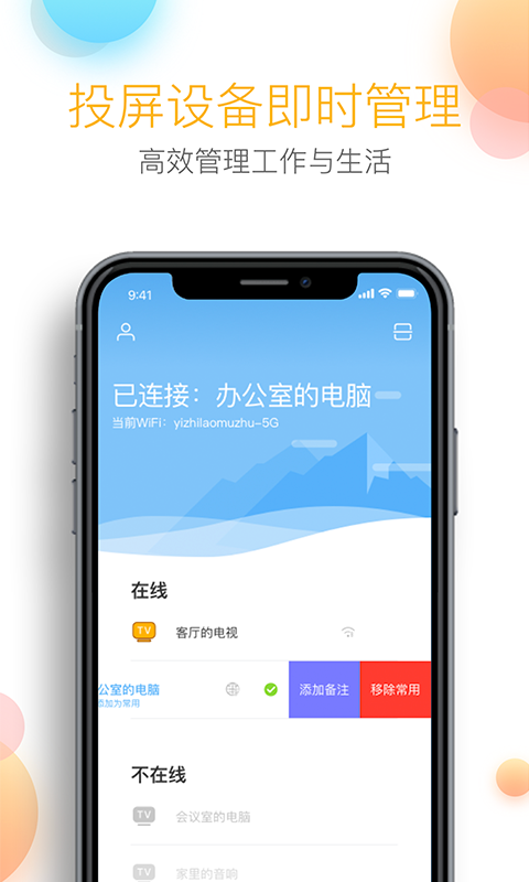 乐播投屏v3.1.18截图5