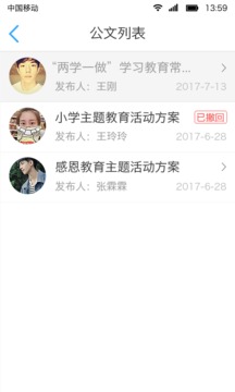 校园云办公截图