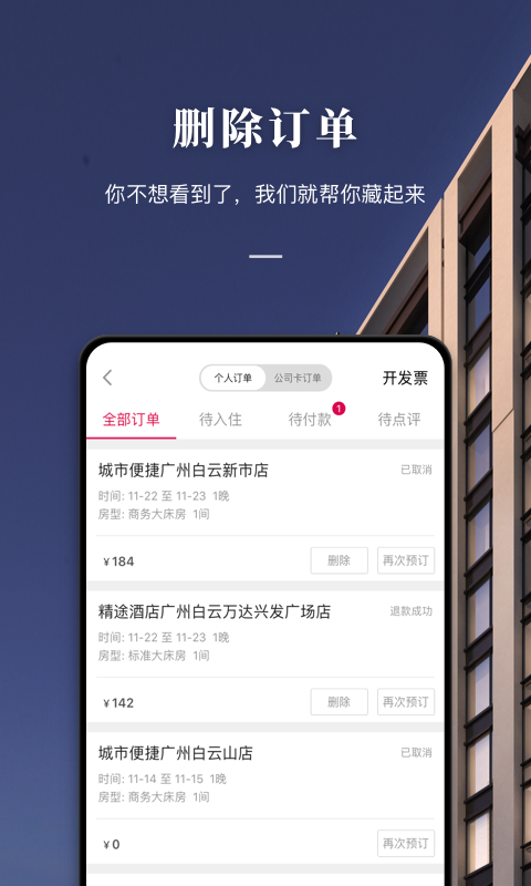 東呈會截圖預覽