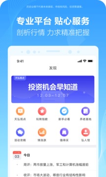 天弘愛理財(cái)截圖