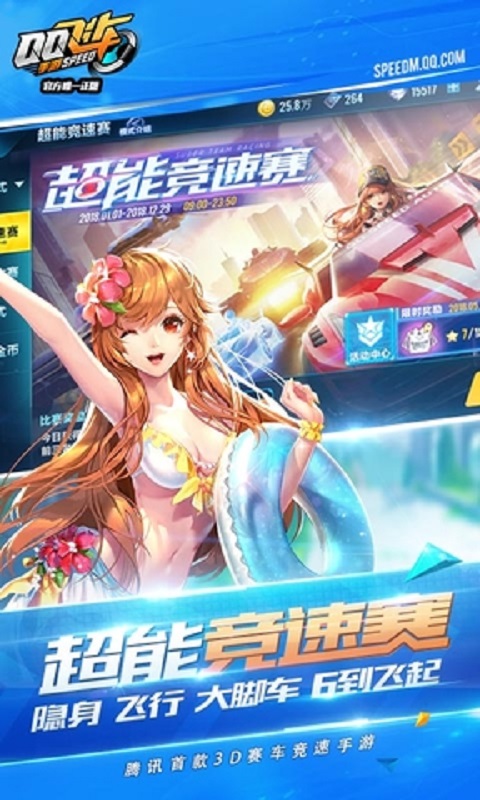 QQ飛車截圖預(yù)覽