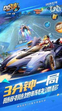 QQ飛車截圖