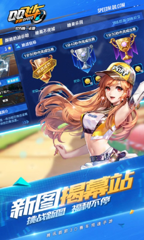 QQ飛車截圖預(yù)覽