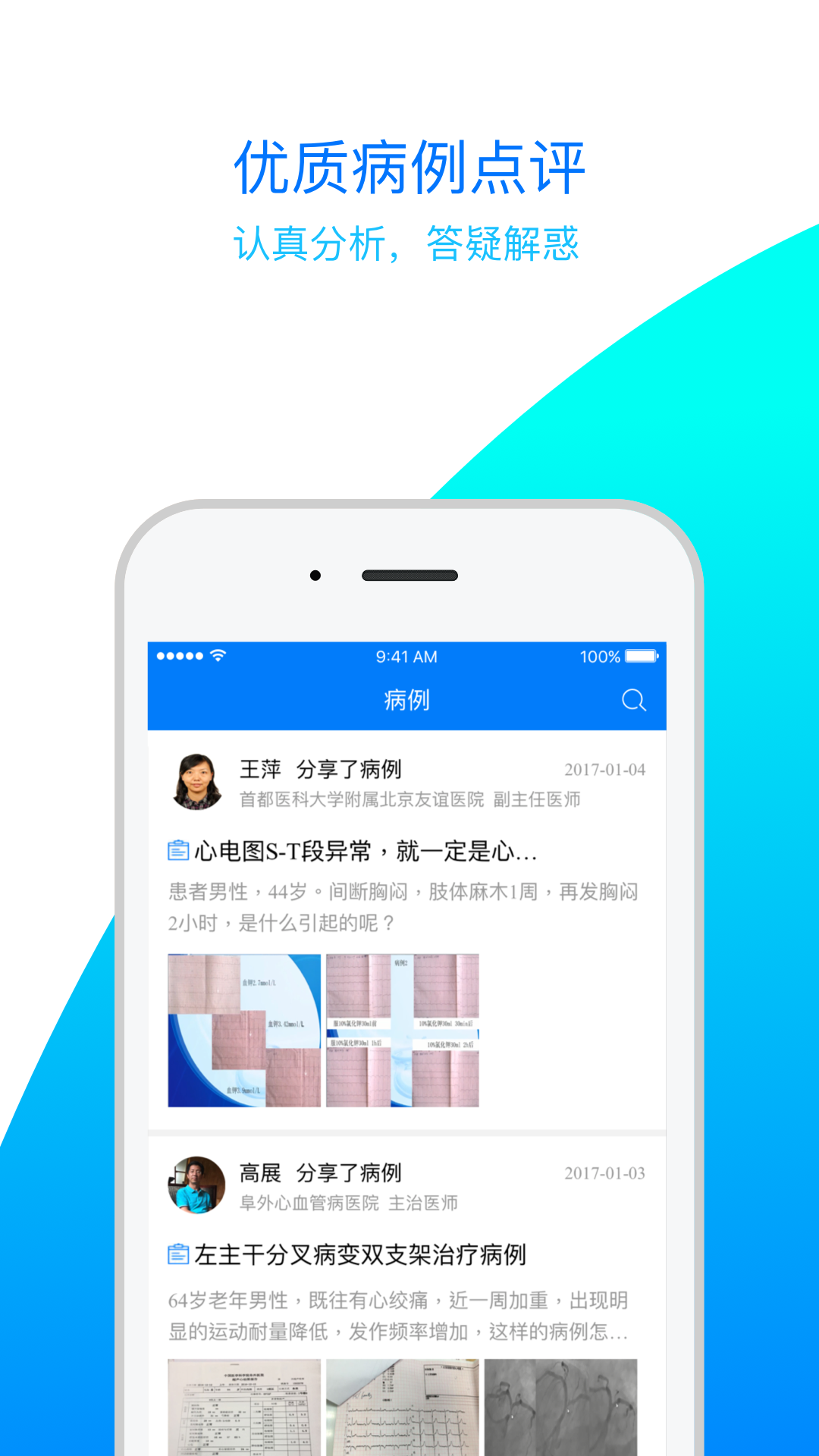 医生汇v7.0.1截图4