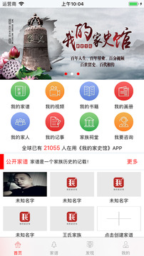 我的家史館截圖