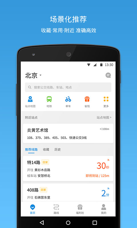 车来了v3.69.0截图1