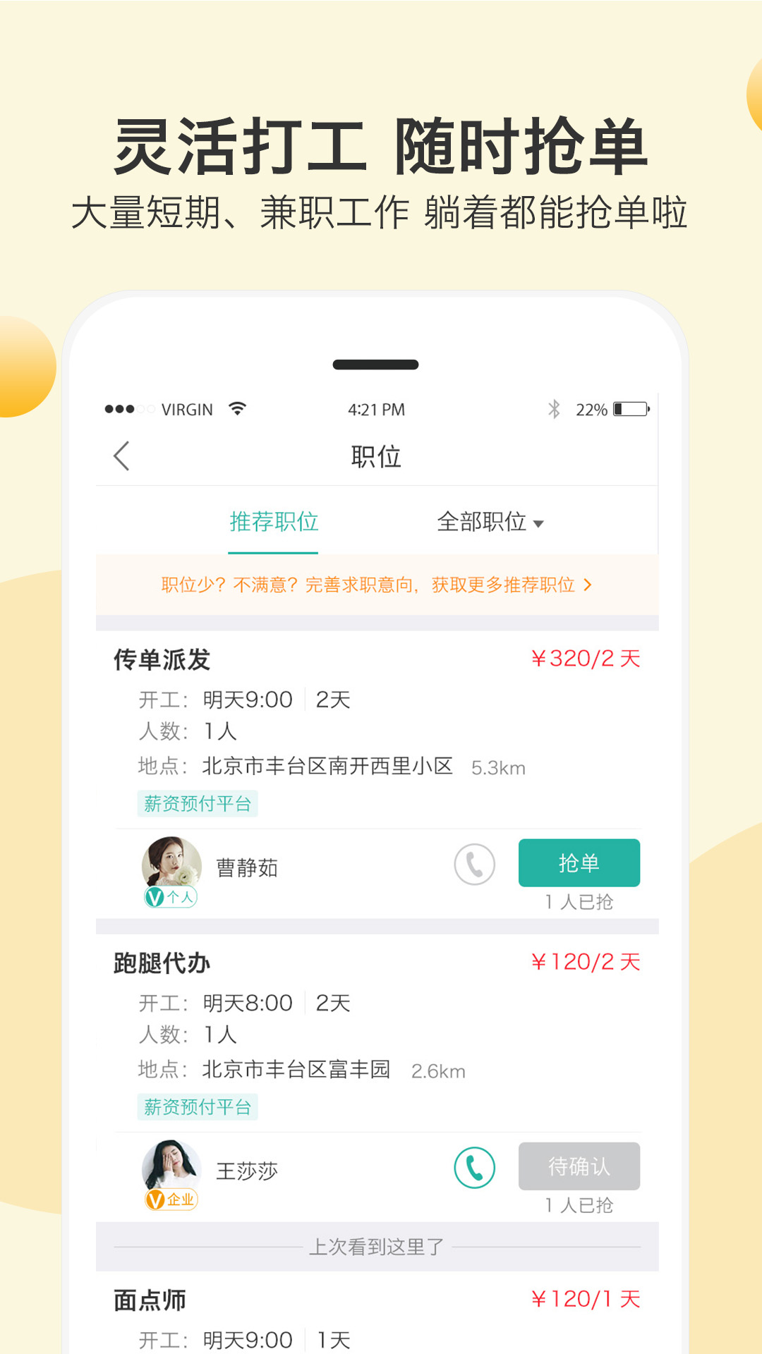 一秒招聘v2.3.9截图2