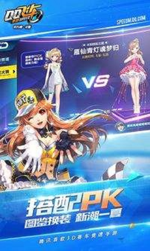 QQ飛車截圖預(yù)覽