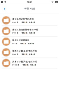 一級(jí)造價(jià)師考題集截圖