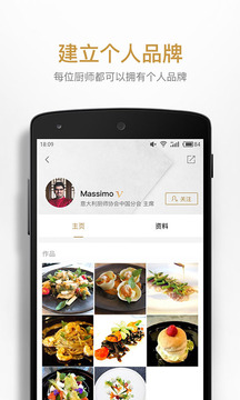 名厨截图