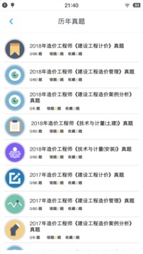 一級(jí)造價(jià)師考題集截圖