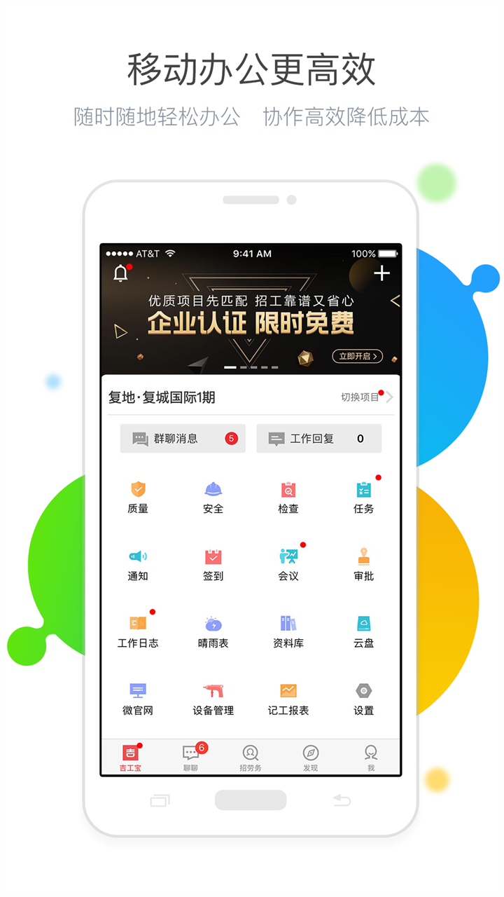 吉工宝v2.4.1截图1