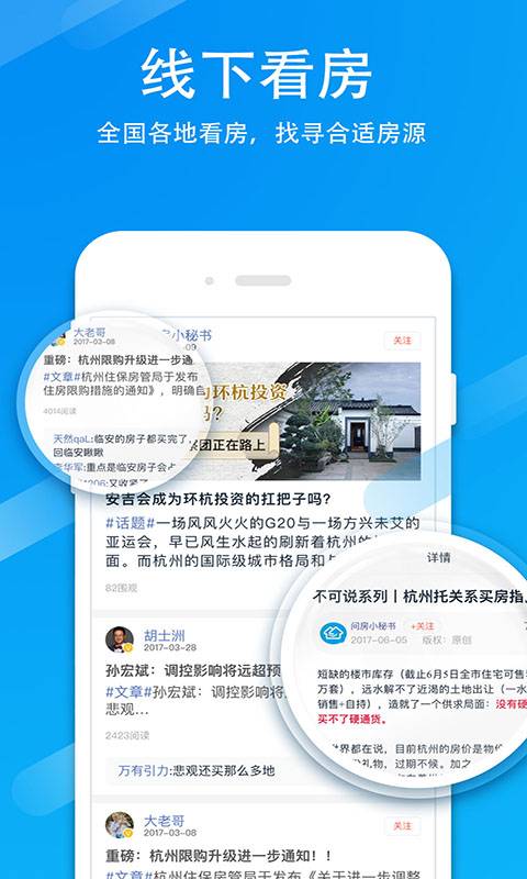 买房卖房装修新房截图5