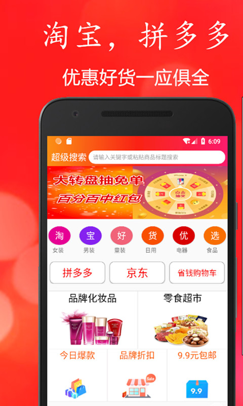 省錢神器截圖預(yù)覽