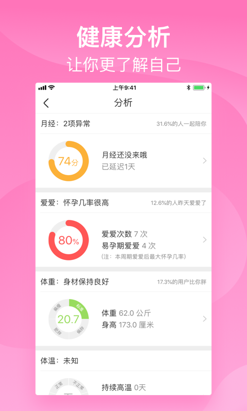 美柚v7.1.3截图3