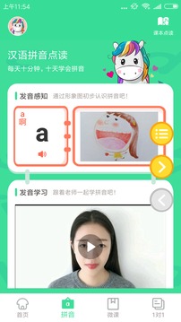 漢語拼音學習截圖