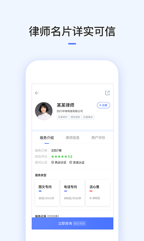 就问律师法律咨询v2.8.5截图3