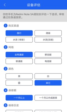 陌陌回收截圖