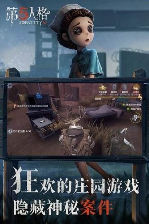 第五人格截圖預(yù)覽