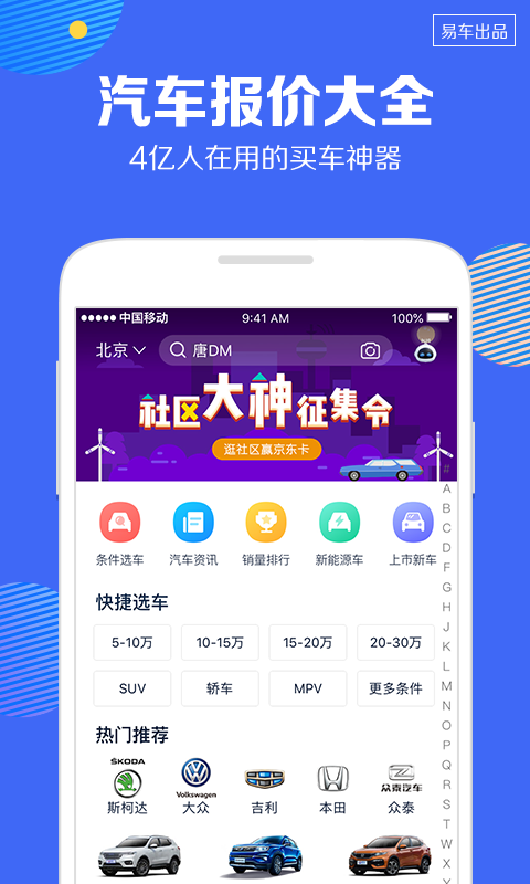 汽车报价大全v9.2截图1