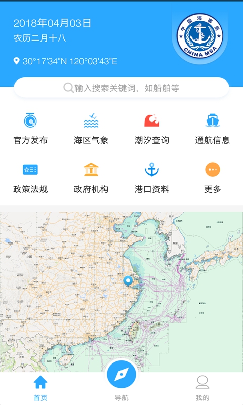 海e行智慧版v0.9.1截图4