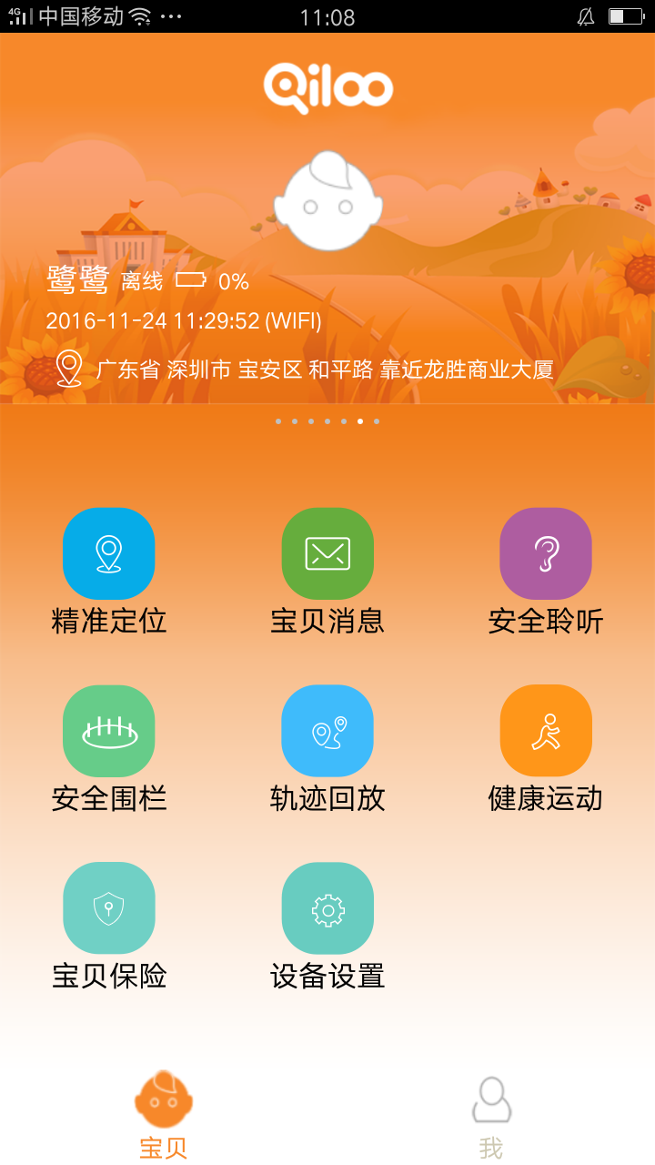 奇鹭智能v2.5.4截图4