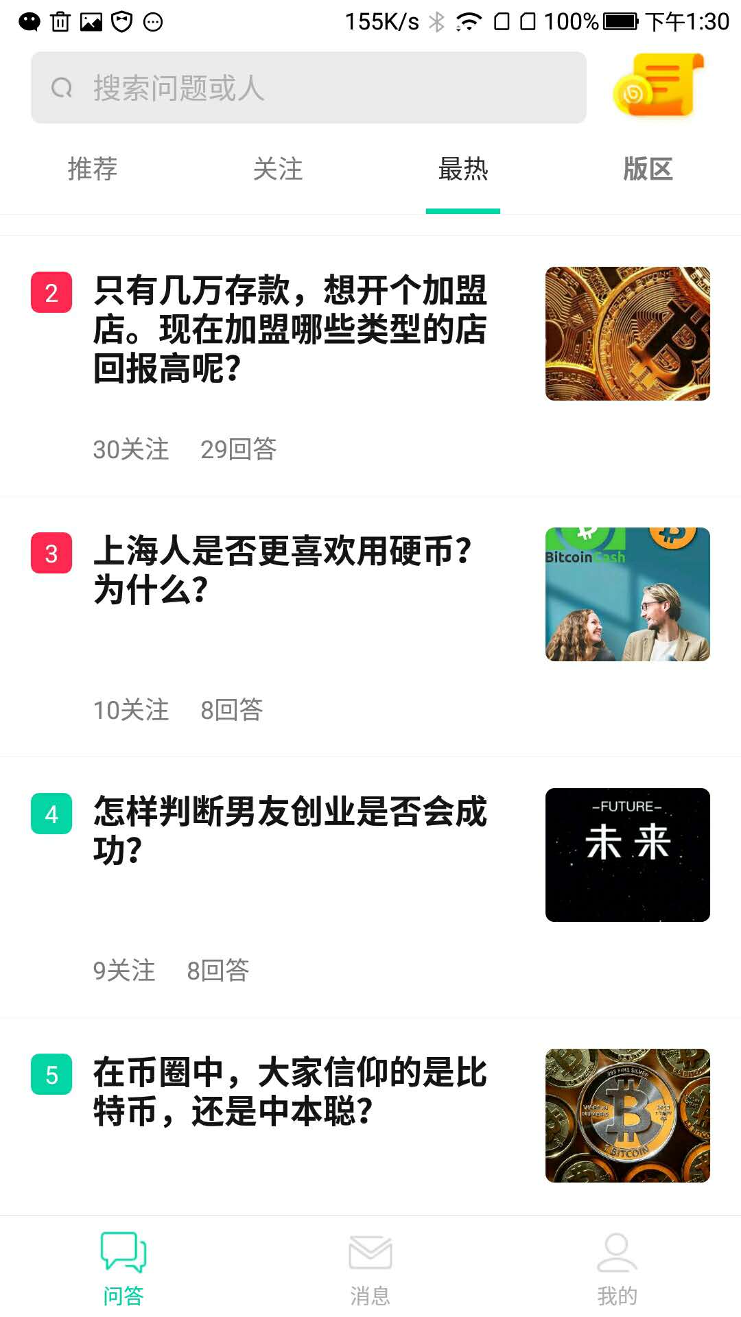 脑力挖矿截图2