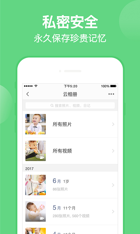 亲宝宝v6.16.5截图4