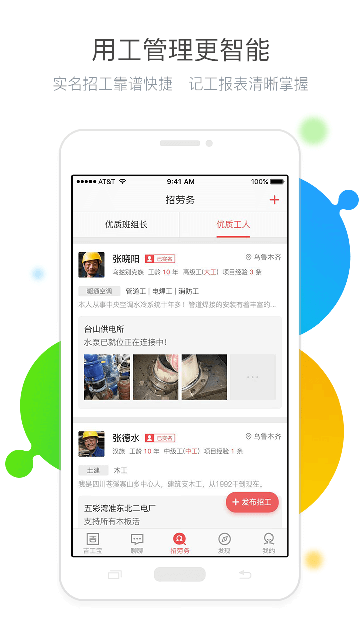 吉工宝v2.4.1截图3