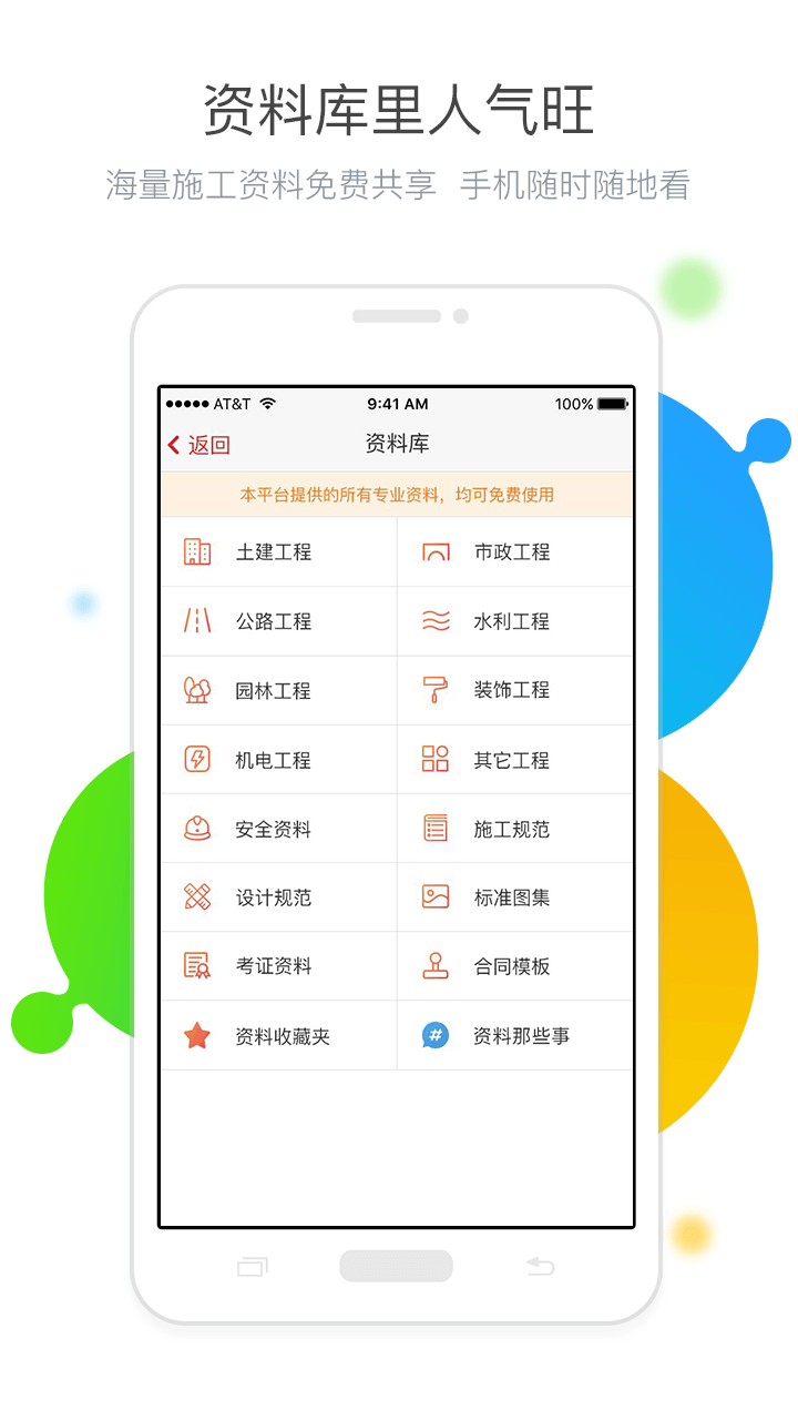 吉工宝v2.4.1截图4