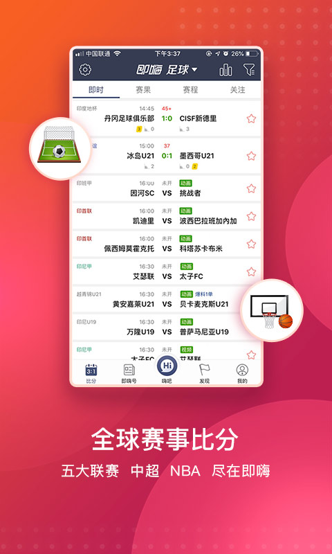 即嗨比分v2.5.0截图4