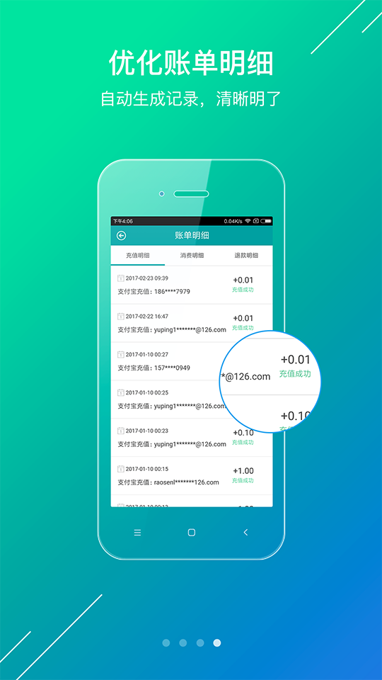 微票通v1.7.9截图5