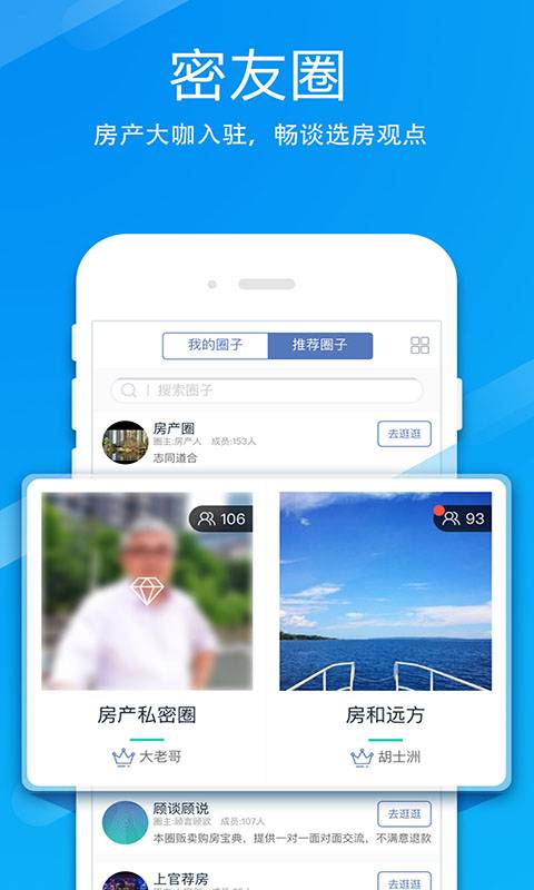 买房卖房装修新房截图3