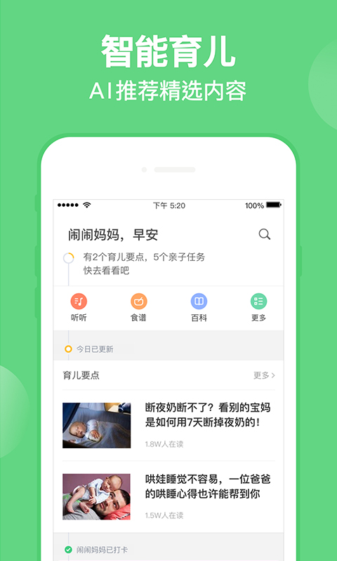 亲宝宝v6.16.5截图2