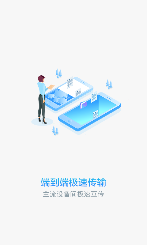 文件快传截图2