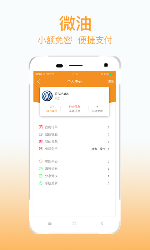 微油v3.2.0截图3