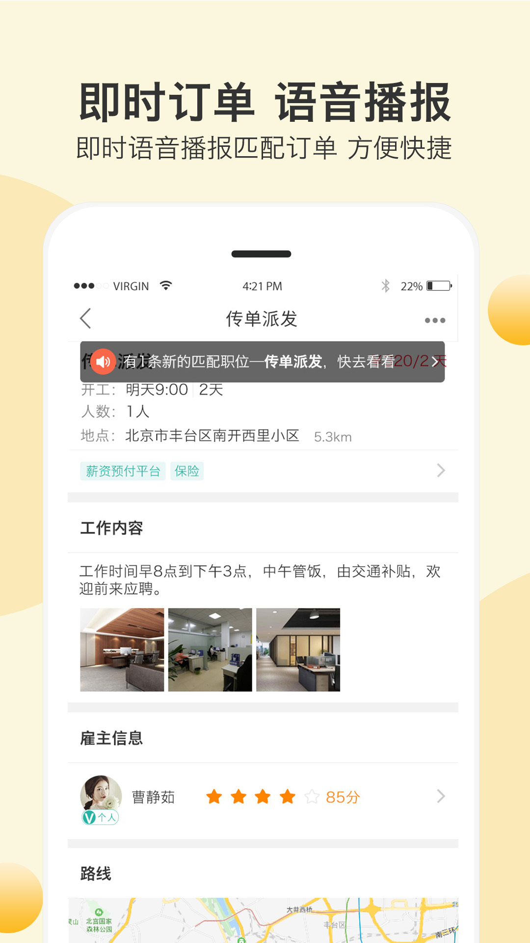 一秒招聘v2.3.9截图4