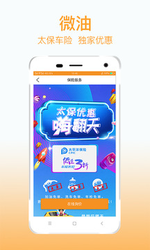 微油截图